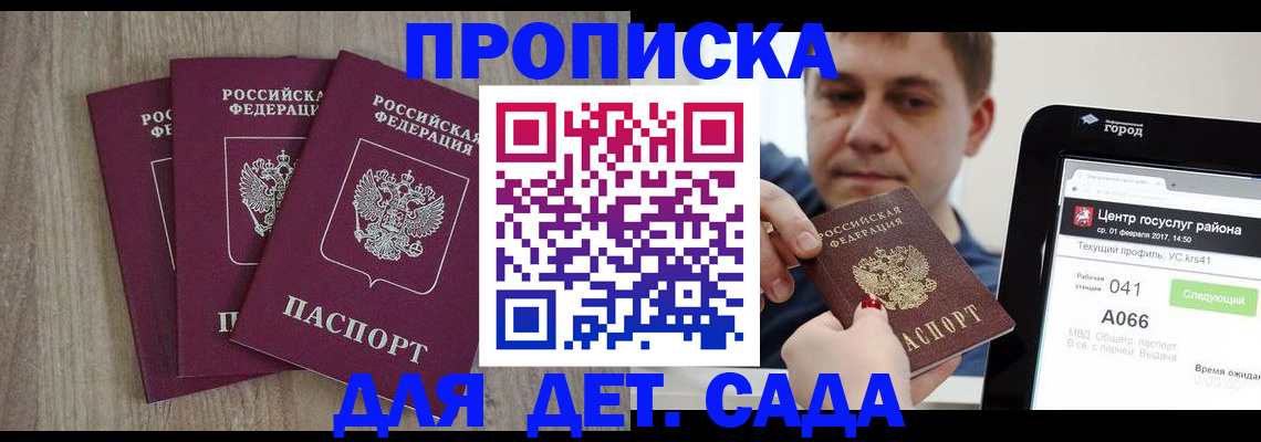 временная регистрация 2025 в Якутии
