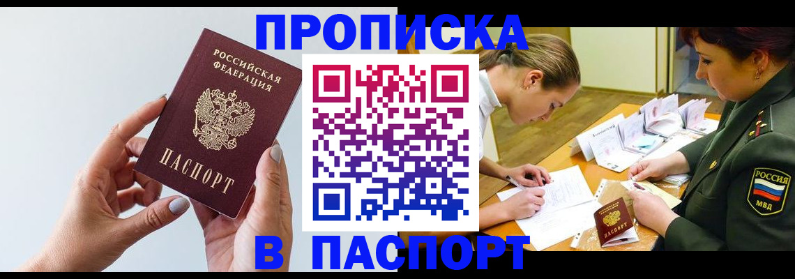 прописка для школы в Якутии