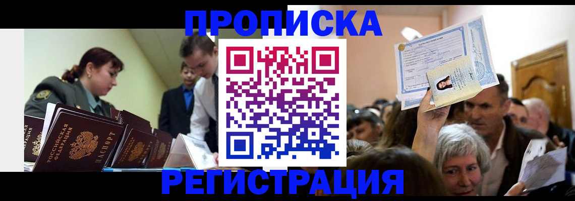 прописка в Якутии