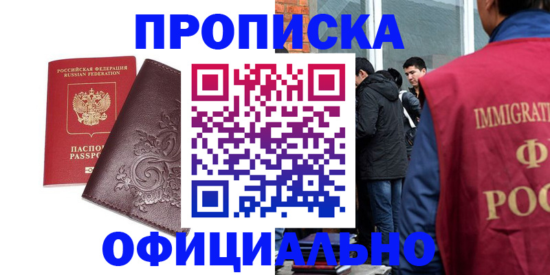 прописка гарантия в Якутии